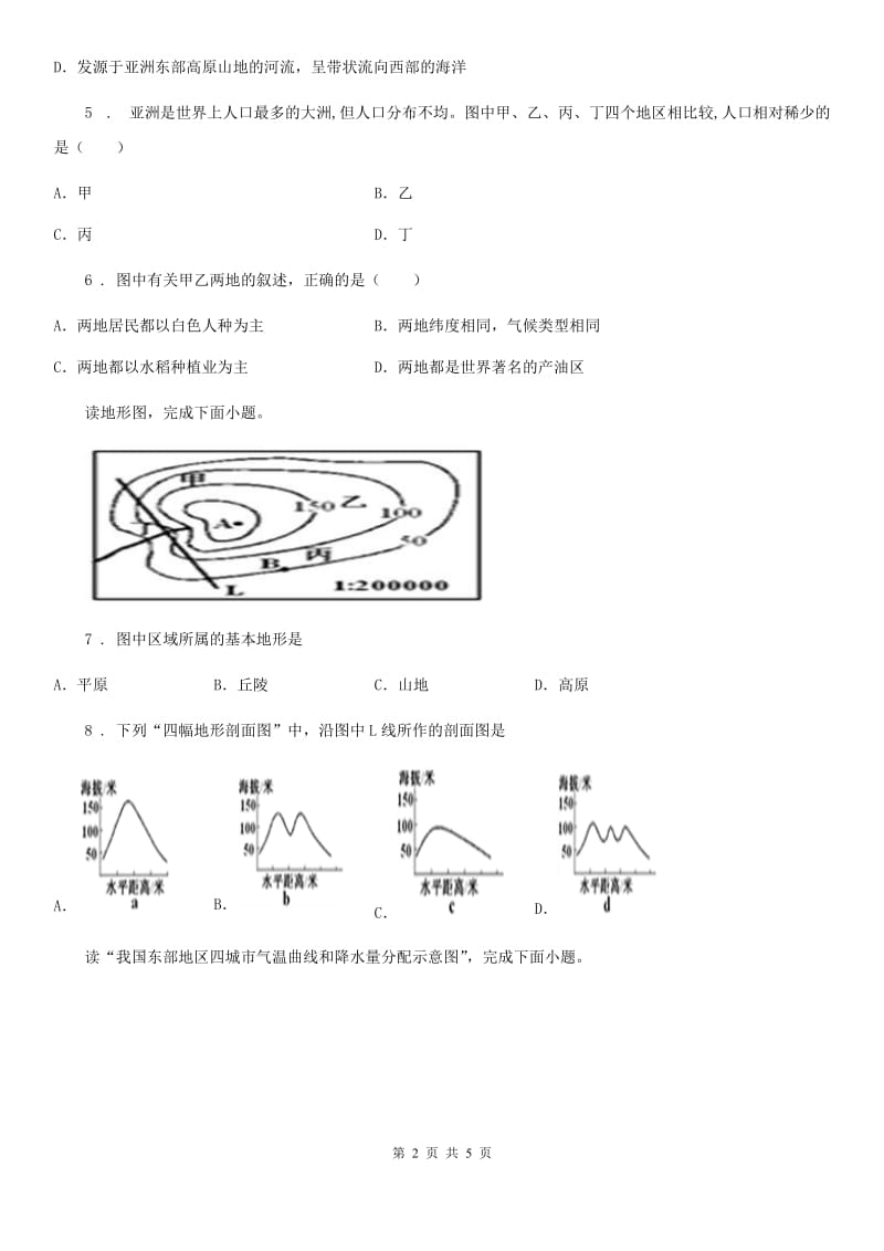 广西壮族自治区2019年中考地理模拟试卷（II）卷_第2页