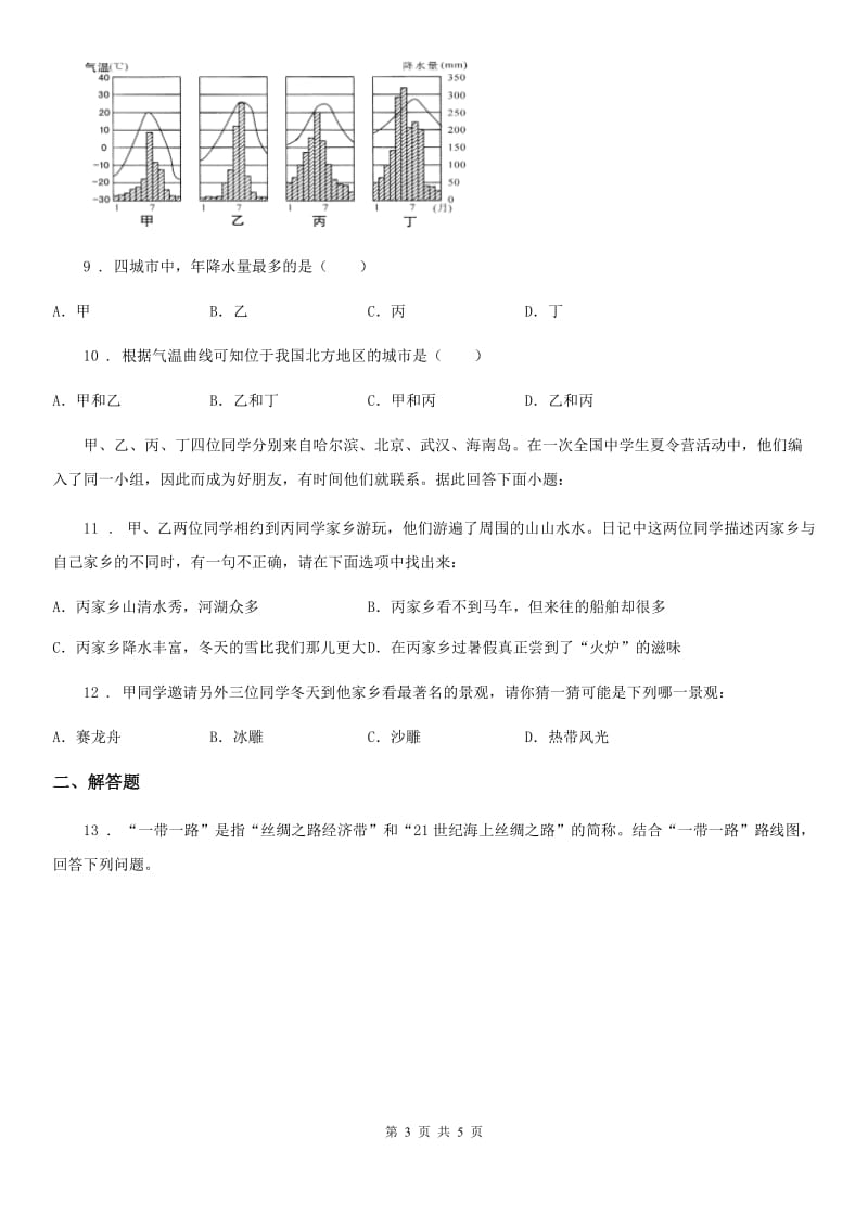 广西壮族自治区2019年中考地理模拟试卷（II）卷_第3页