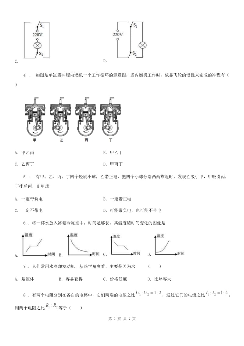 贵阳市2019-2020学年九年级（上）期中考试物理试题B卷_第2页