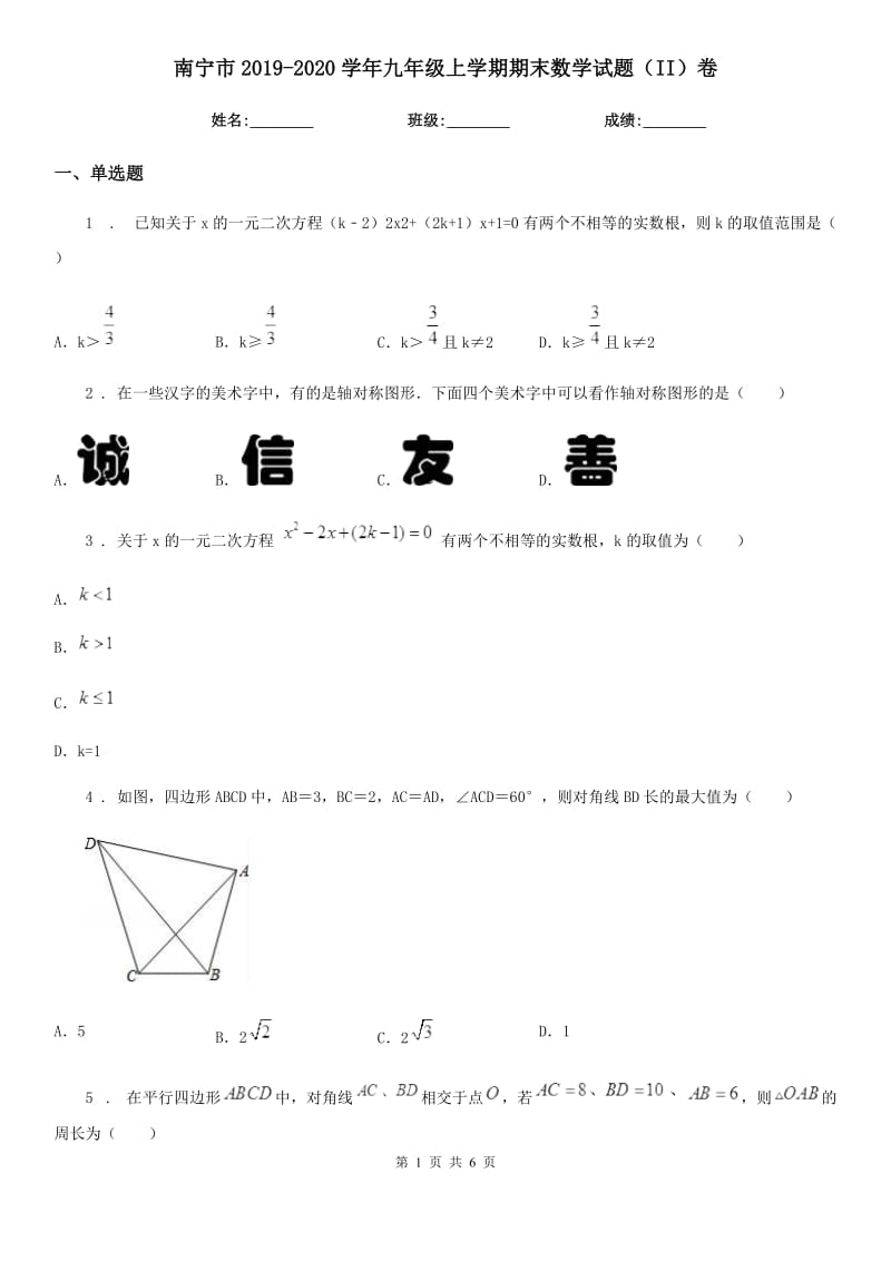 南宁市2019-2020学年九年级上学期期末数学试题（II）卷_第1页