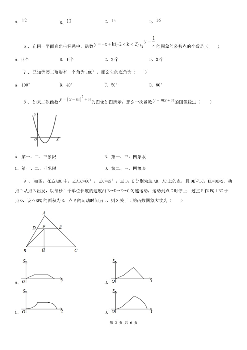 南宁市2019-2020学年九年级上学期期末数学试题（II）卷_第2页