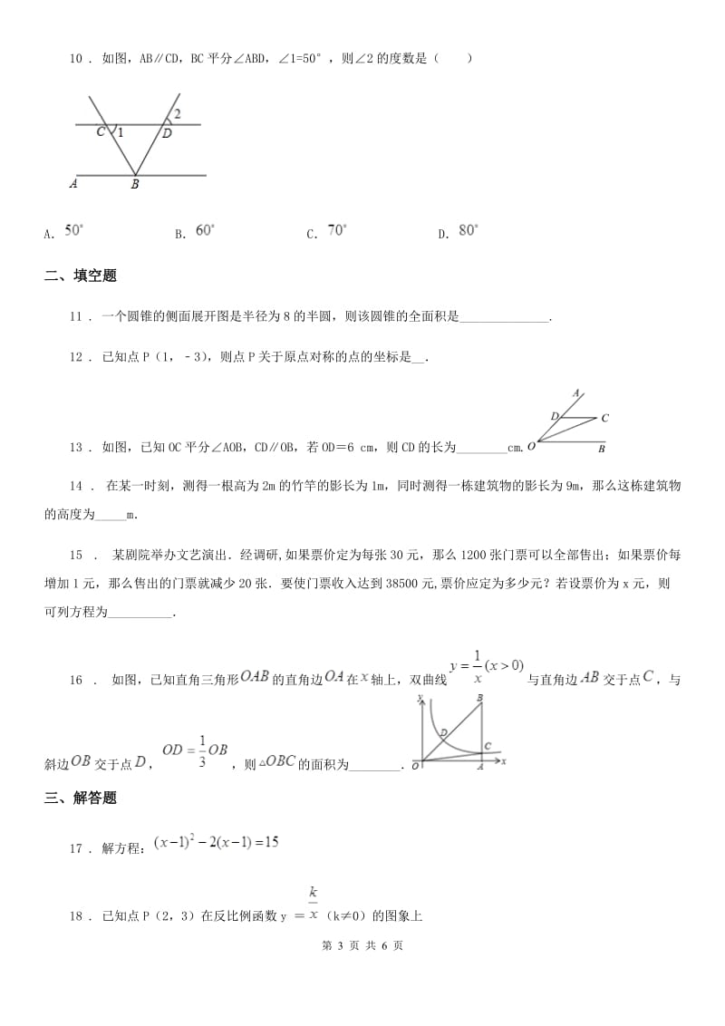 南宁市2019-2020学年九年级上学期期末数学试题（II）卷_第3页