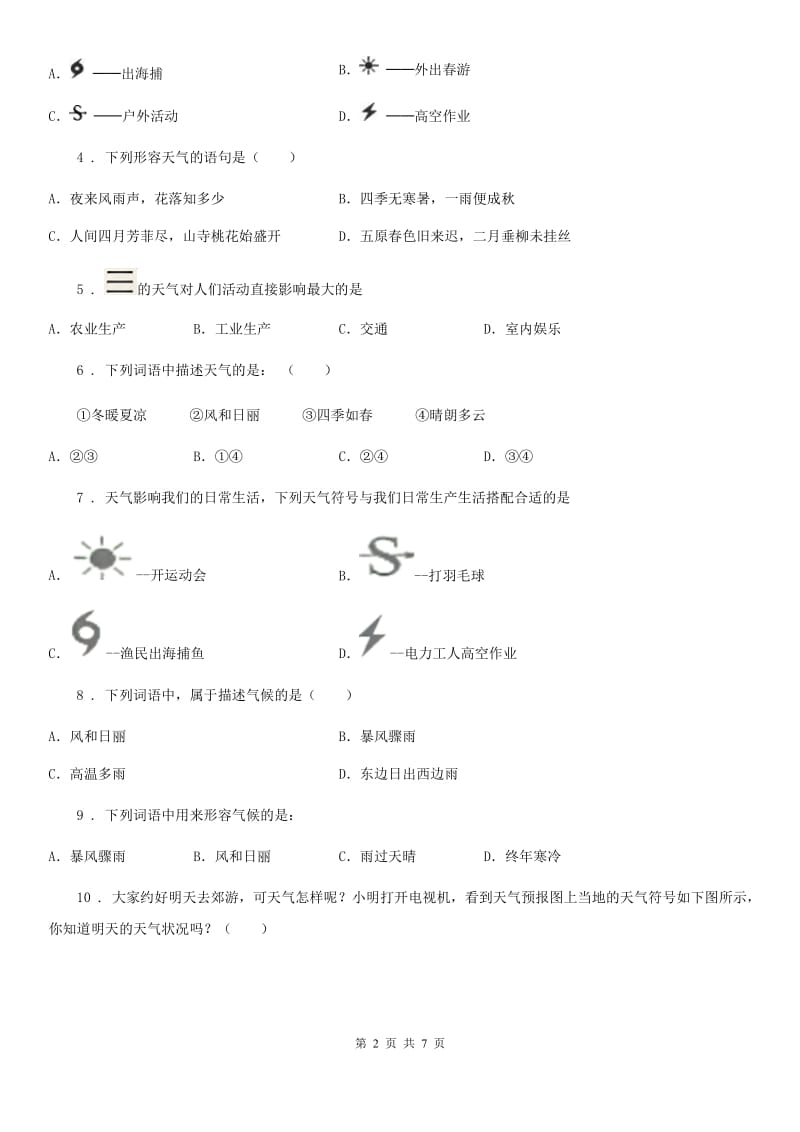 南昌市2019-2020学年七年级上册地理：第四章第一节 天气和天气预报 同步检测（I）卷_第2页