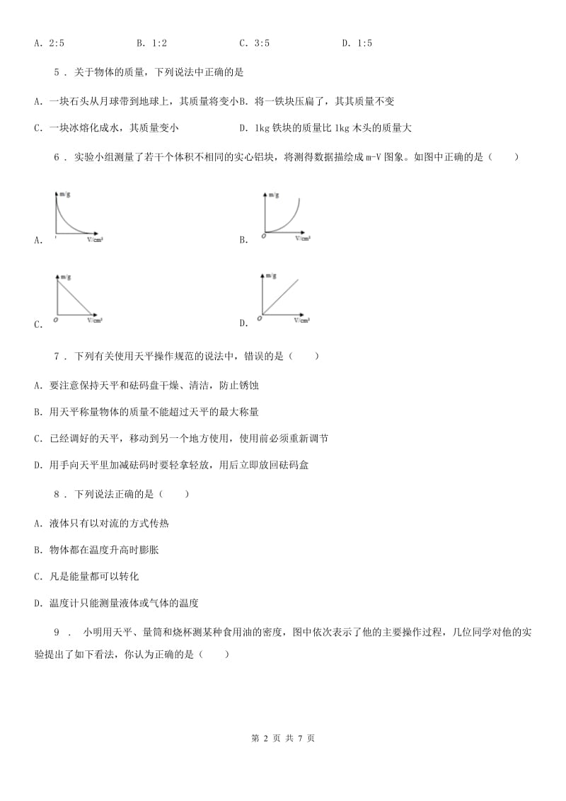 郑州市2020年（春秋版）物理第六章综合能力检测卷A卷_第2页