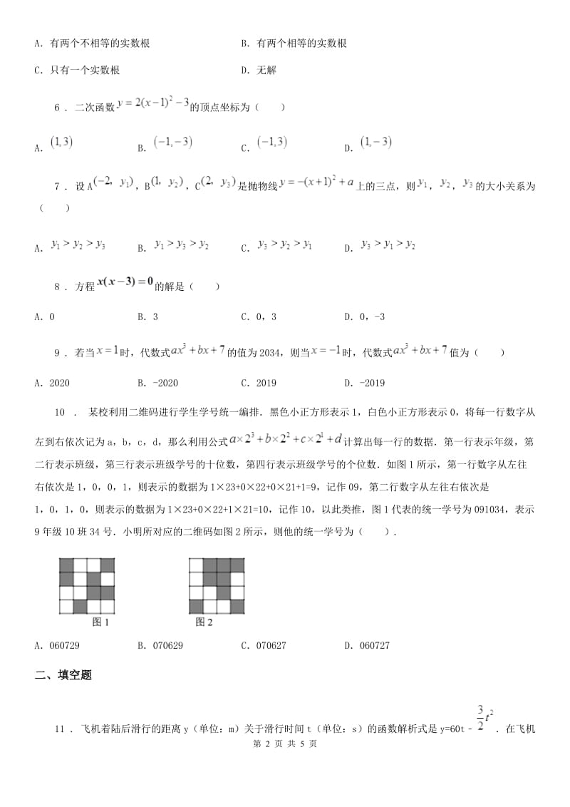 石家庄市2019年九年级起点考数学试题B卷_第2页