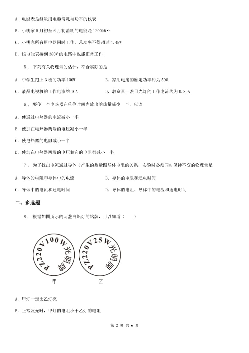 内蒙古自治区2019年九年级物理第十八章单元测试题C卷_第2页