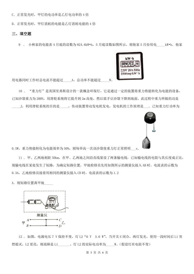 内蒙古自治区2019年九年级物理第十八章单元测试题C卷_第3页