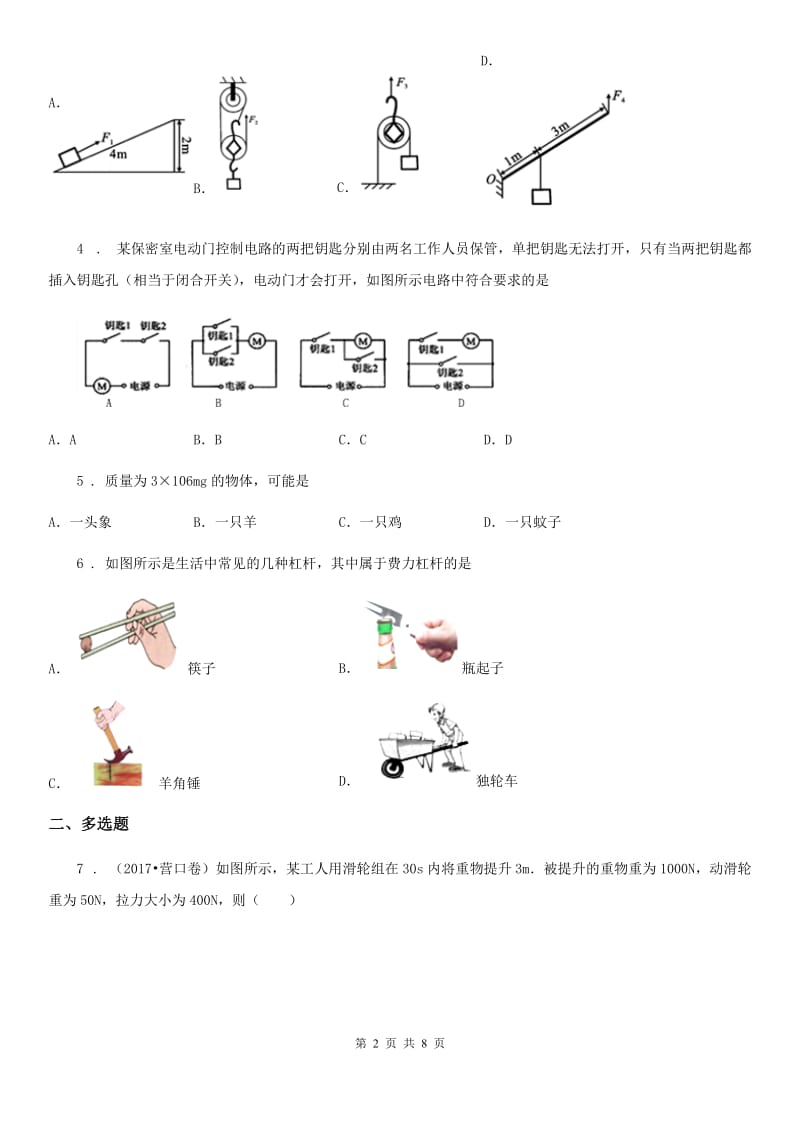 哈尔滨市2020年九年级下学期期中考试物理试题（II）卷_第2页