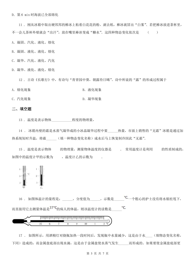 八年级上册物理 第一章 物态及其变化 练习题_第3页