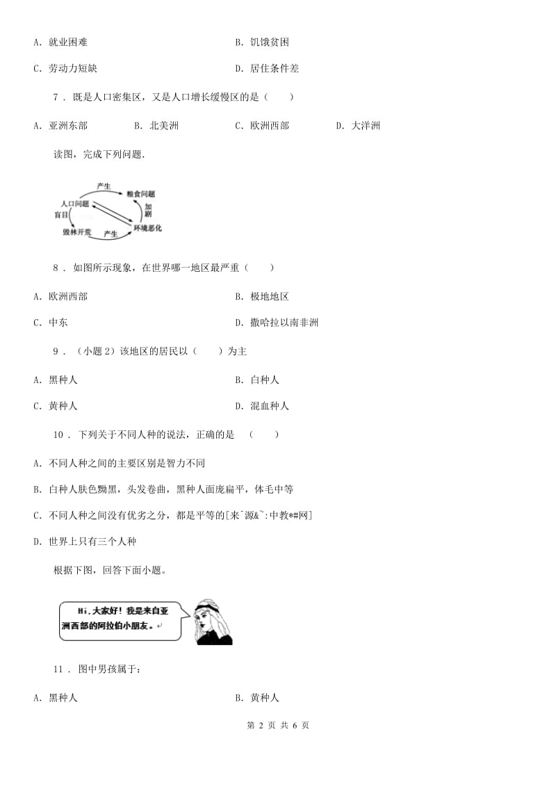 吉林省2020版七年级上册地理 3.2 世界的人种 同步检测C卷_第2页