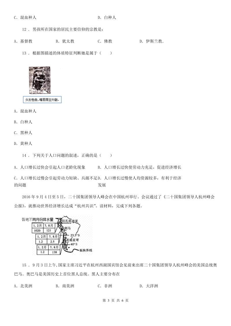 吉林省2020版七年级上册地理 3.2 世界的人种 同步检测C卷_第3页