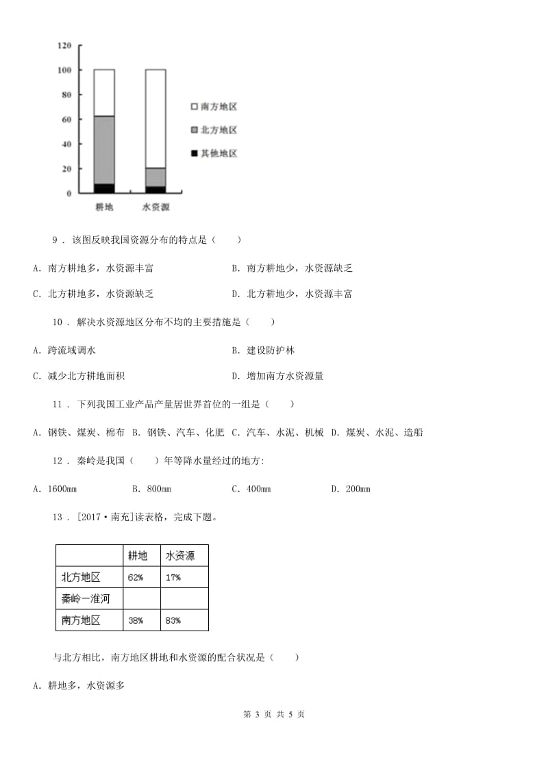 七年级地理下册第四章第一节课堂练习_第3页