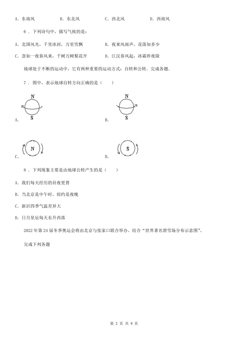 山东省2019版七年级上学期第二次月考地理试题D卷_第2页