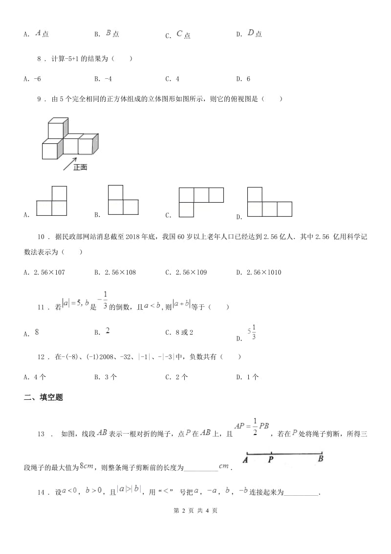 重庆市2019版七年级上学期期末数学试题（I）卷_第2页