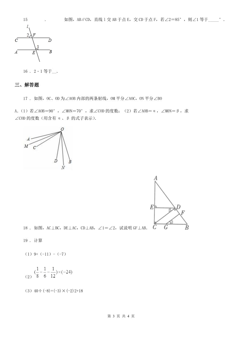 重庆市2019版七年级上学期期末数学试题（I）卷_第3页