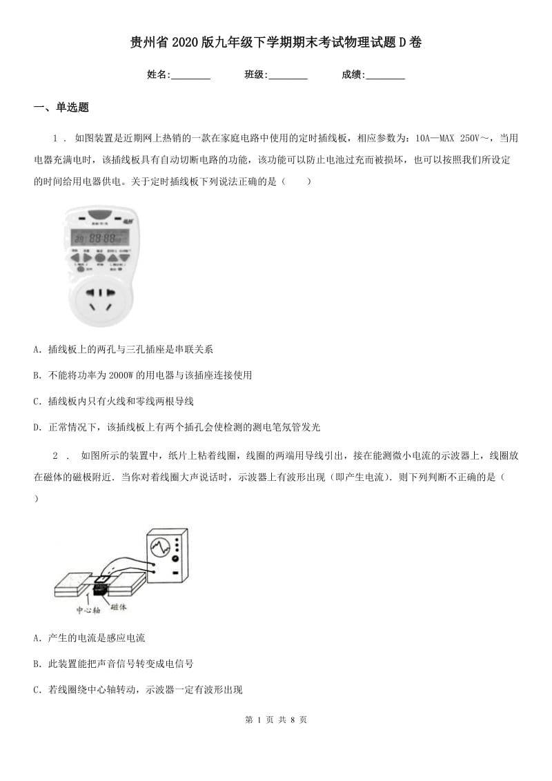 贵州省2020版九年级下学期期末考试物理试题D卷_第1页