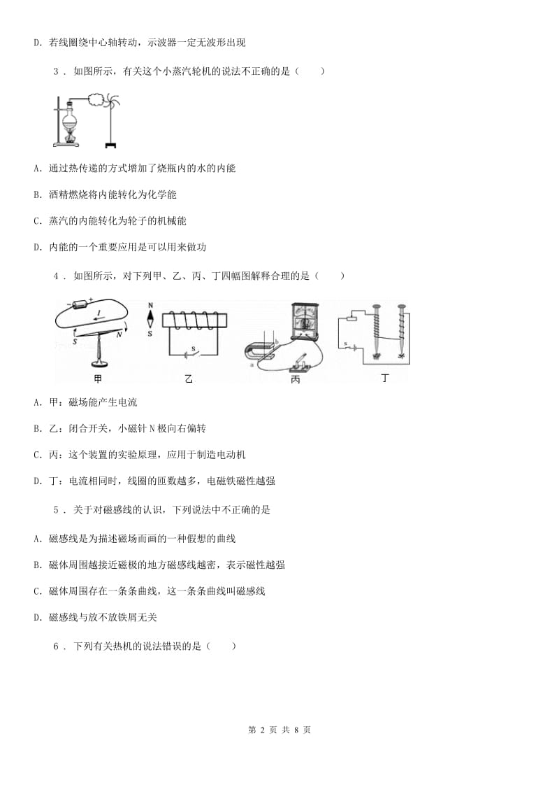 贵州省2020版九年级下学期期末考试物理试题D卷_第2页