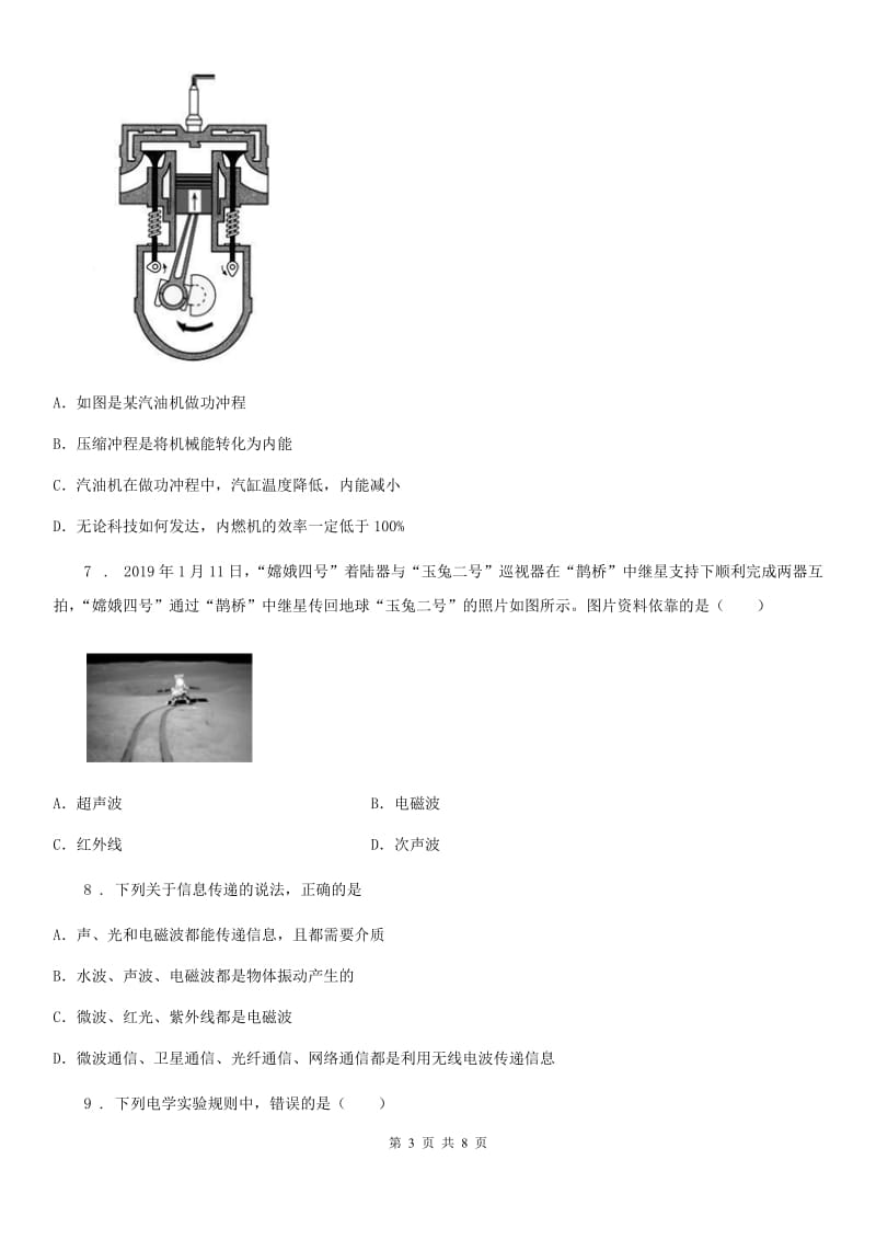 贵州省2020版九年级下学期期末考试物理试题D卷_第3页