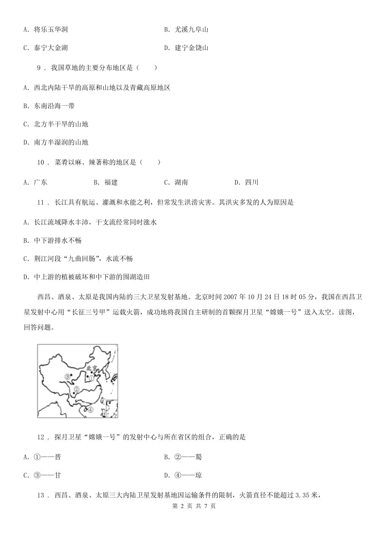 陕西省2020年八年级下学期期末模拟考试地理试题B卷_第2页