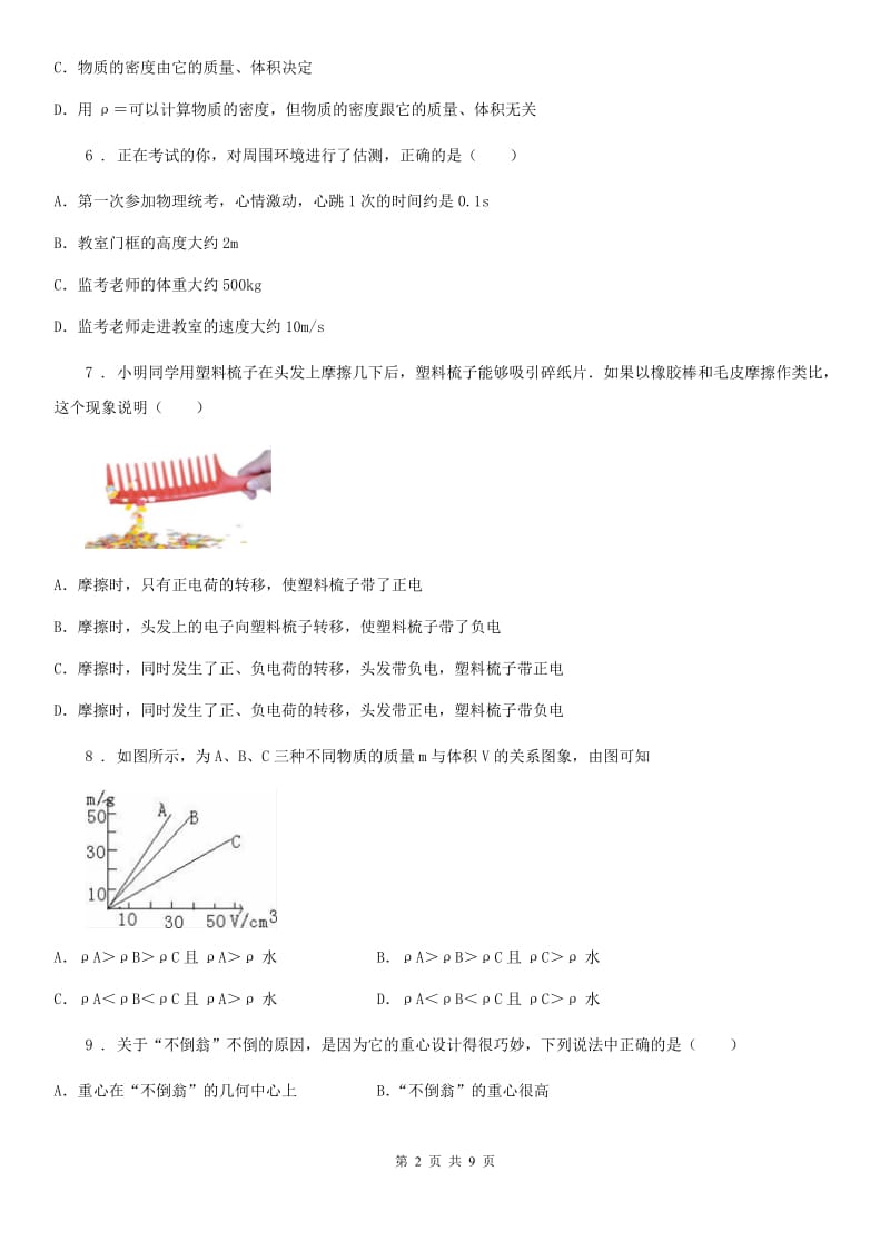 武汉市2020版八年级下学期期中考试物理试题（I）卷_第2页