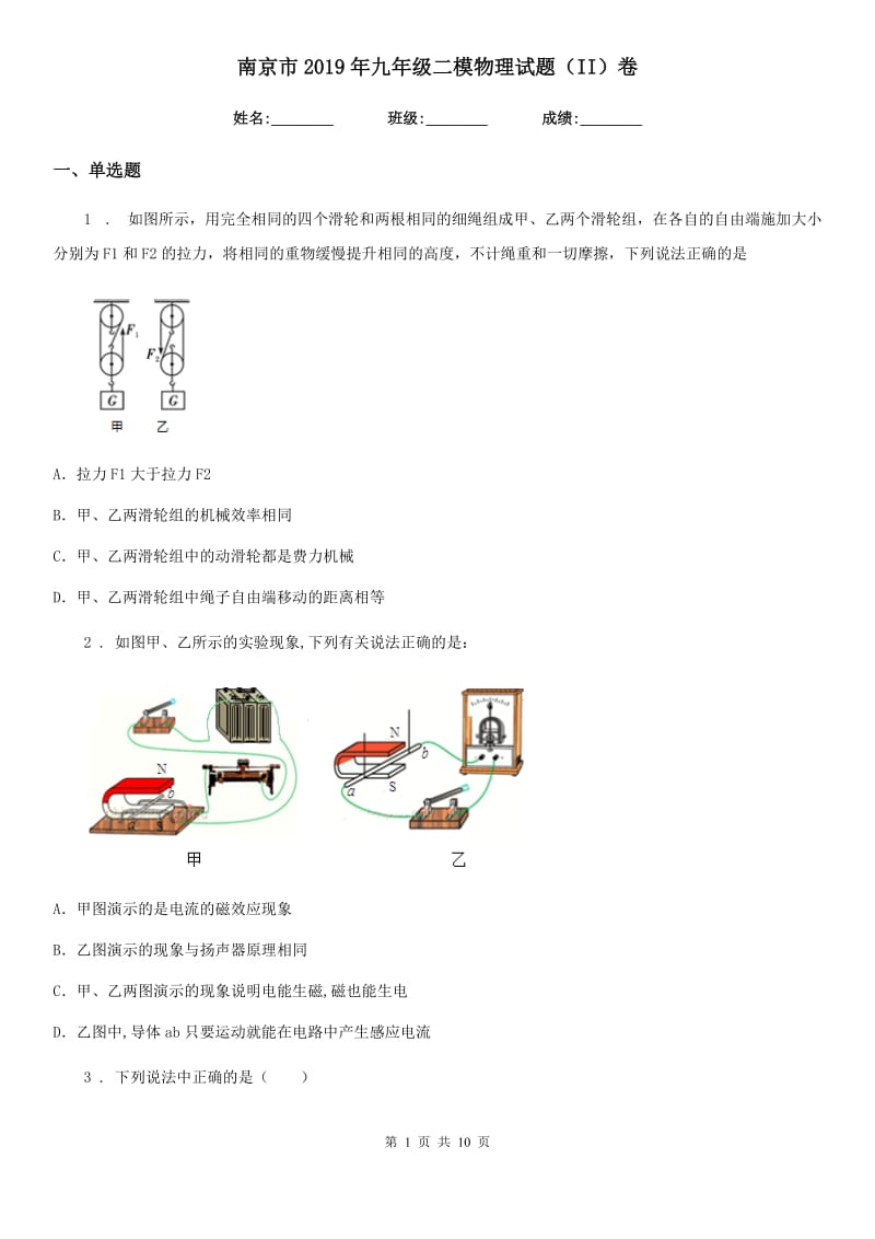 南京市2019年九年级二模物理试题（II）卷_第1页
