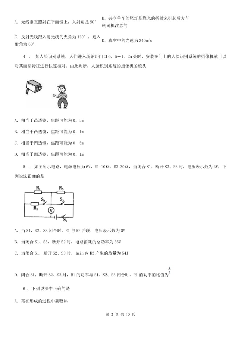 南京市2019年九年级二模物理试题（II）卷_第2页