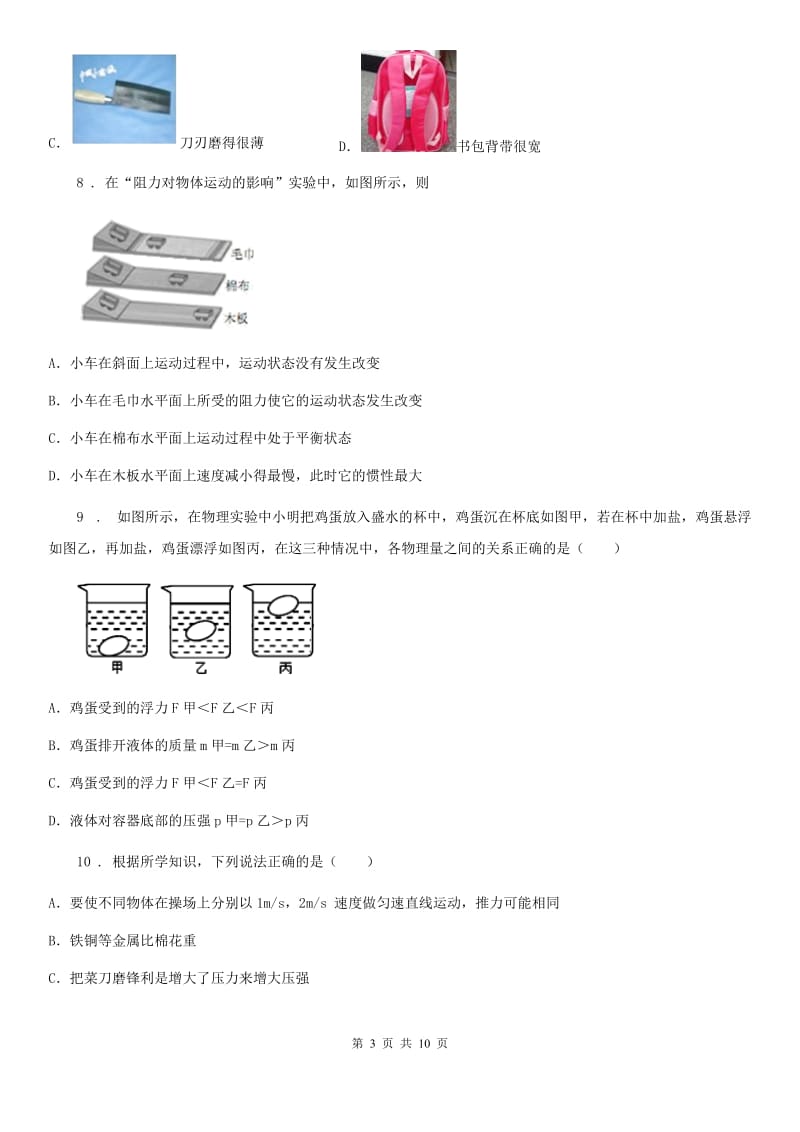 河南省2019-2020年度八年级期末考试物理试题B卷_第3页