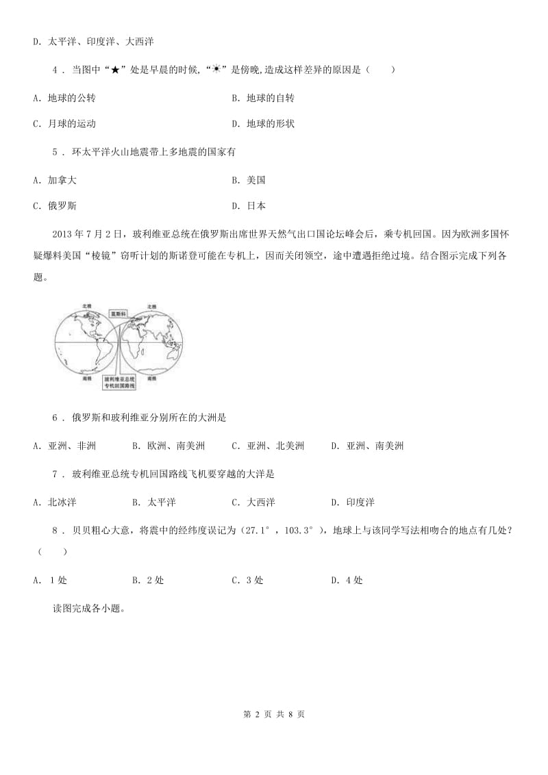 西安市2019年九年级10月月考地理试题（II）卷_第2页