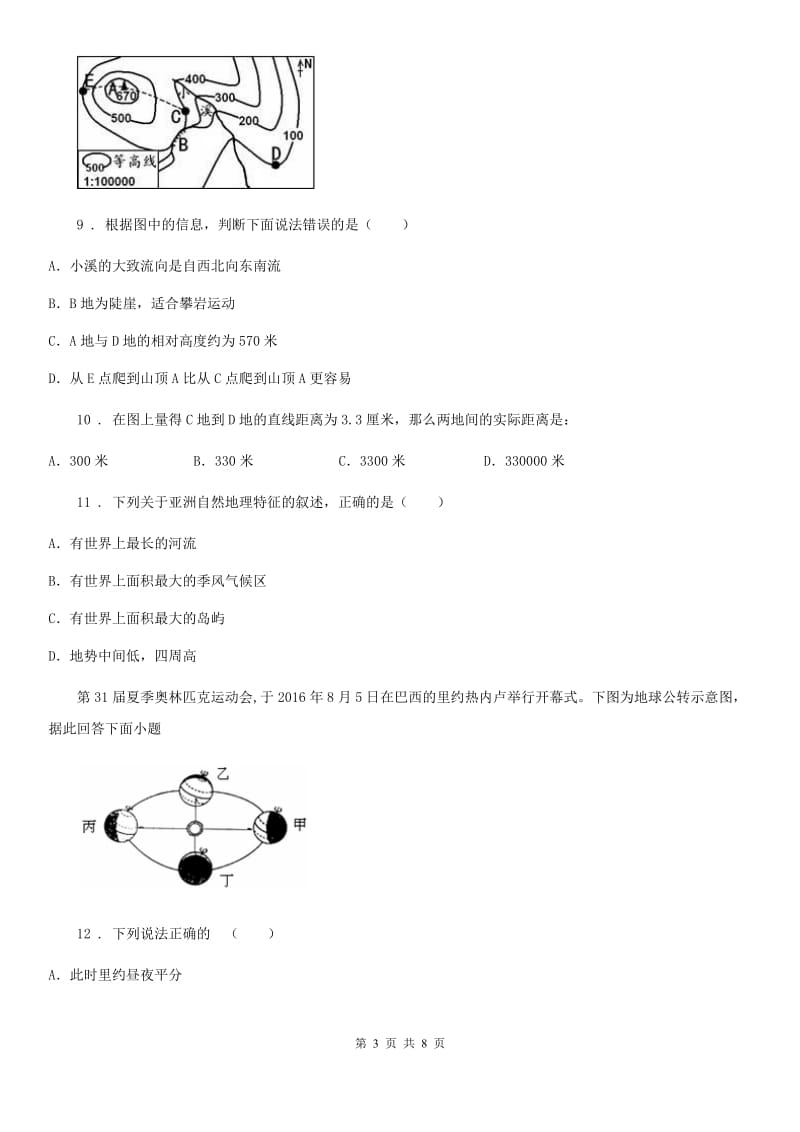 西安市2019年九年级10月月考地理试题（II）卷_第3页