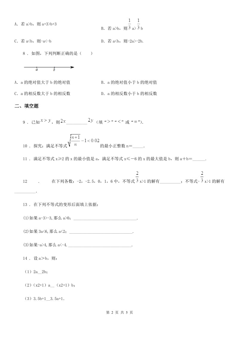 七年级数学下11.3不等式的性质同步练习_第2页