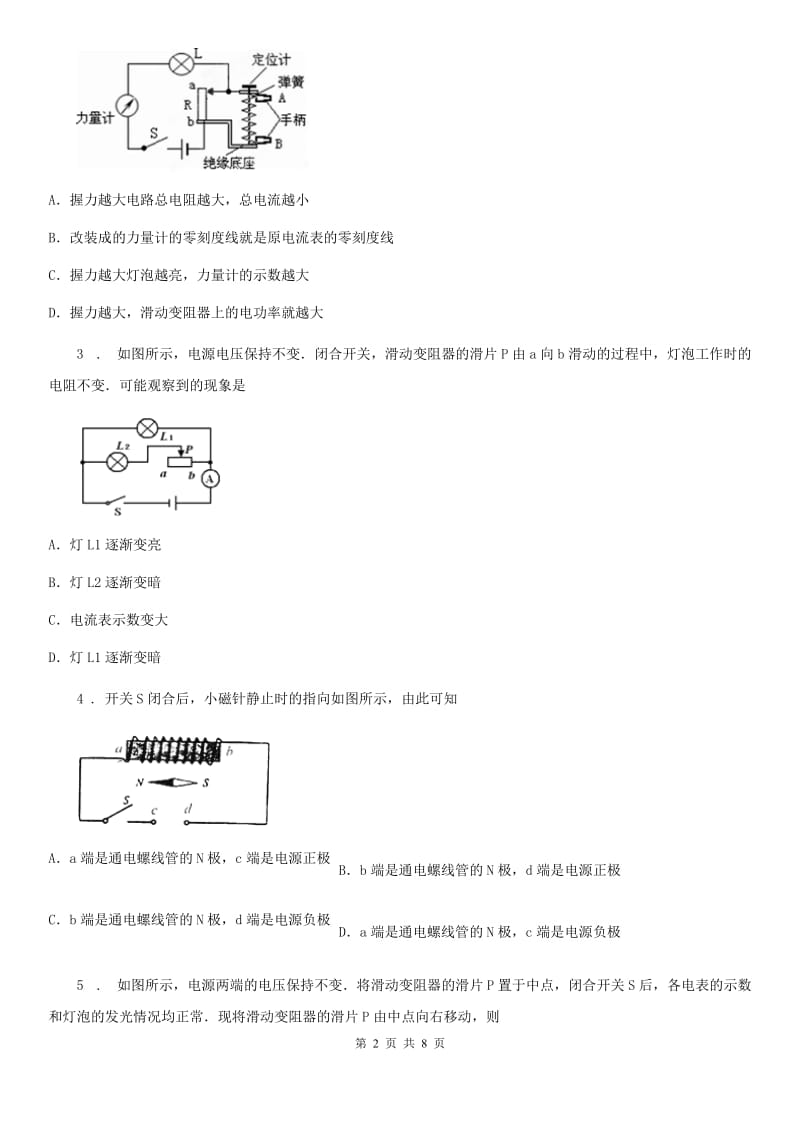 河北省2020年九年级下册物理单元测试题第16章《电磁铁与自动控制》（II）卷_第2页