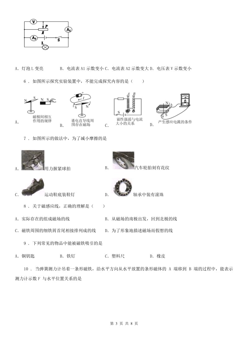 河北省2020年九年级下册物理单元测试题第16章《电磁铁与自动控制》（II）卷_第3页