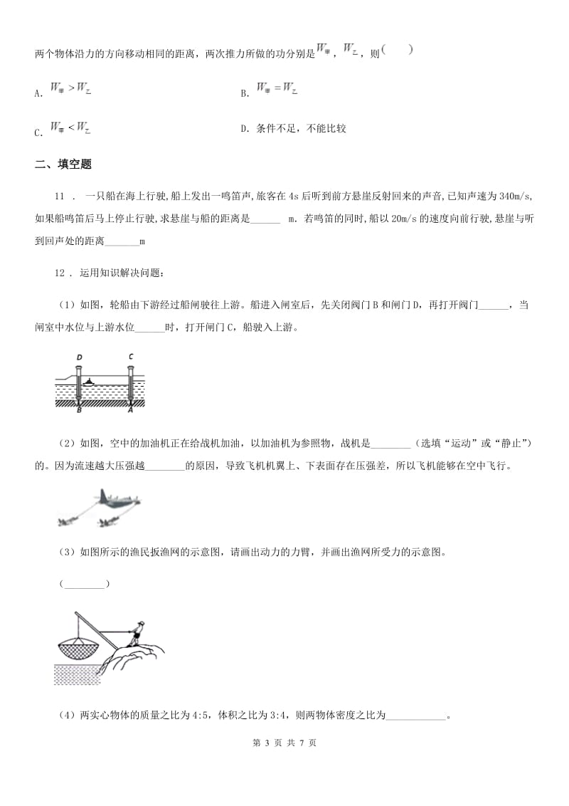 哈尔滨市2019-2020年度八年级学期期末物理试题（II）卷_第3页