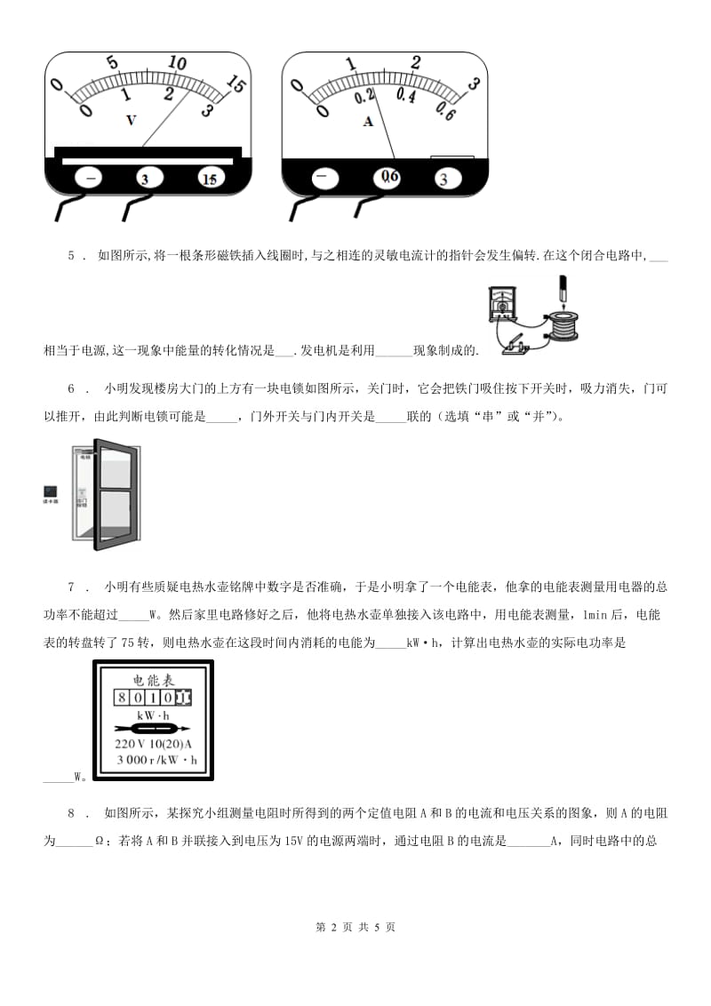 贵阳市2019-2020年度九年级下学期3月月考物理试题（I）卷_第2页