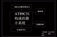 十字路口交通燈單片機控制系統(tǒng)設(shè)計