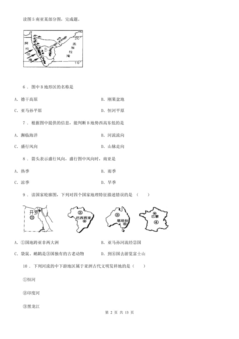 山西省2020年七年级下学期第一次月考地理试题（II）卷_第2页