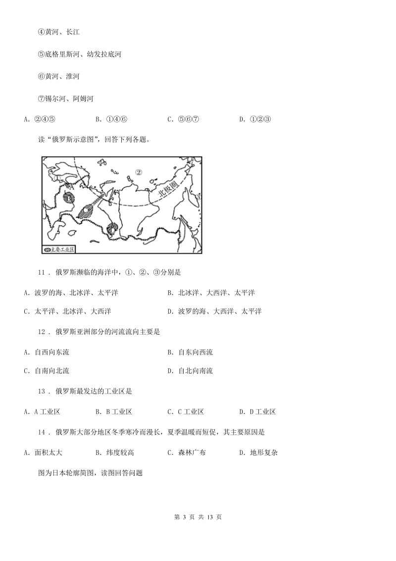 山西省2020年七年级下学期第一次月考地理试题（II）卷_第3页