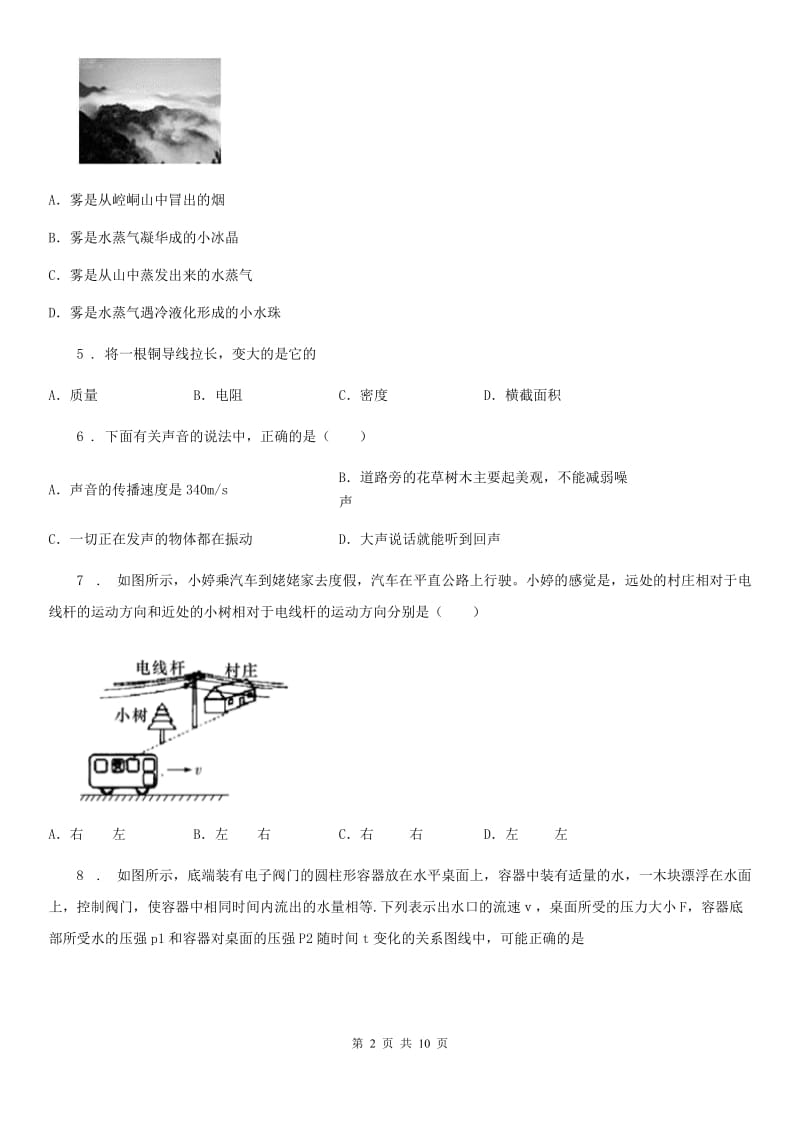 河北省2020年九年级3月月考物理试题（线上教学检测卷）A卷_第2页