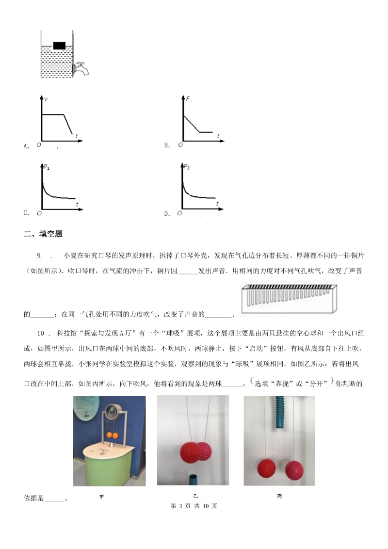 河北省2020年九年级3月月考物理试题（线上教学检测卷）A卷_第3页