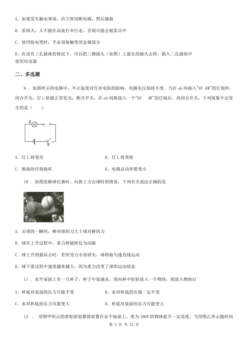 河北省2019版中考物理试题（I）卷_第3页