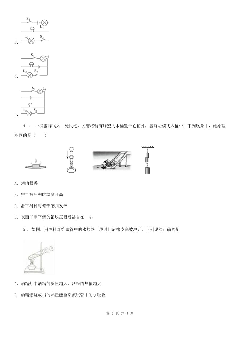 昆明市2019-2020年度九年级（上）期中考试物理试题B卷_第2页