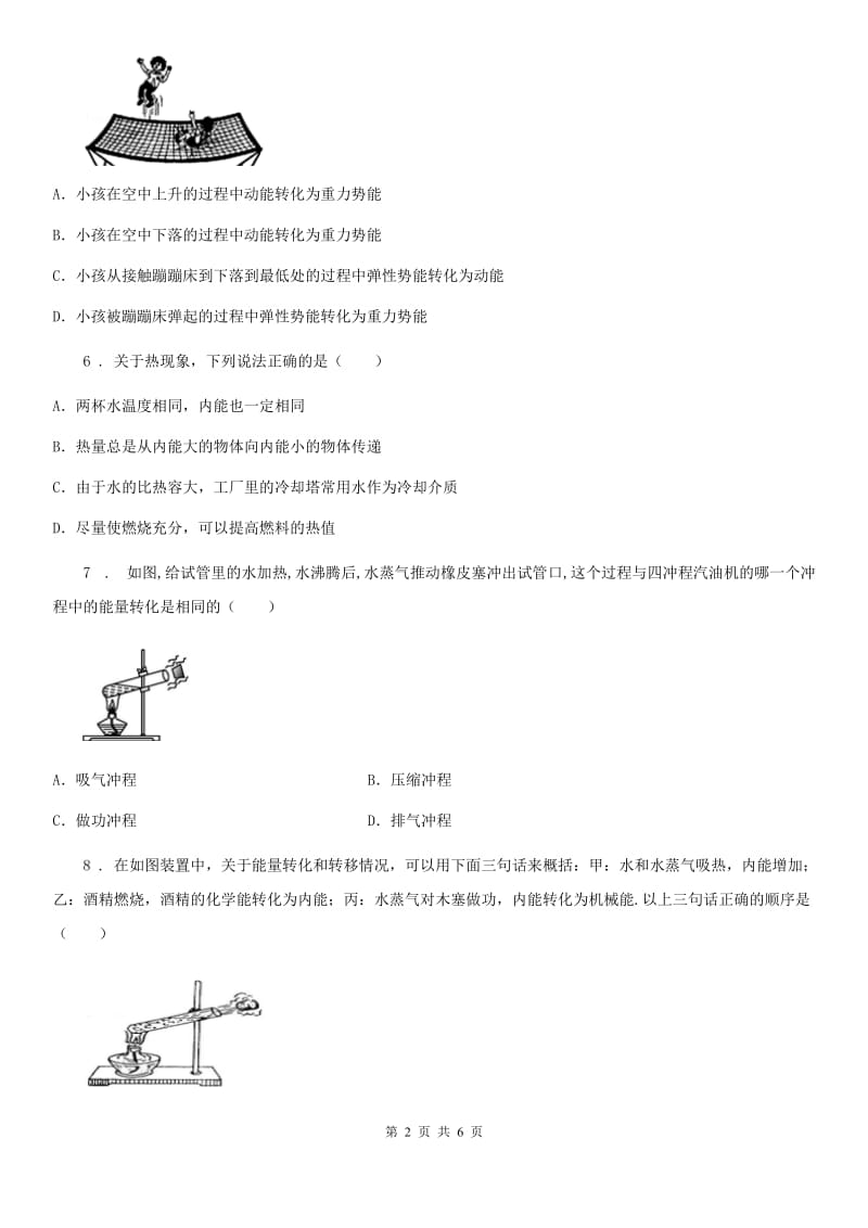 杭州市2020版九年级10月月考物理试题（上学期第一次）（II）卷_第2页
