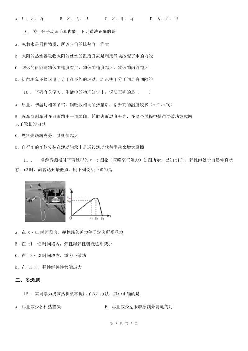 杭州市2020版九年级10月月考物理试题（上学期第一次）（II）卷_第3页