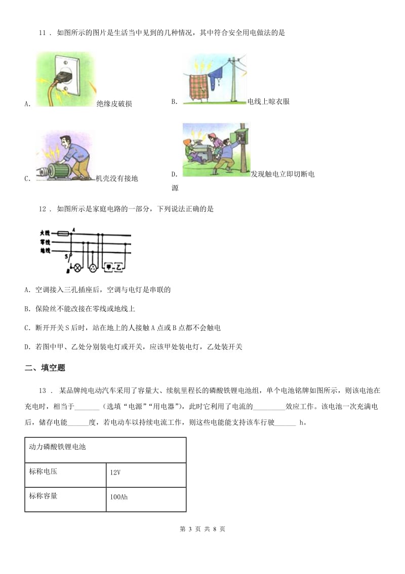 九年级全册物理 第十三章 电功和电功率 练习题_第3页