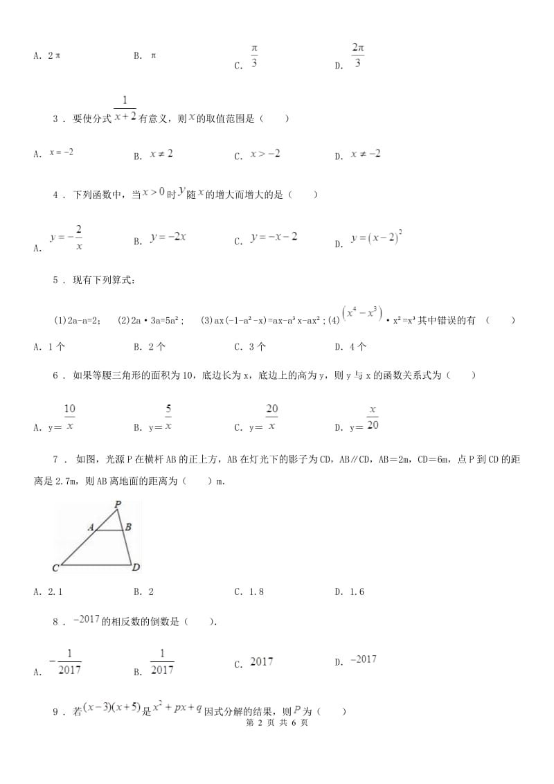 内蒙古自治区2019年九年级下学期3月月考数学试题（I）卷_第2页