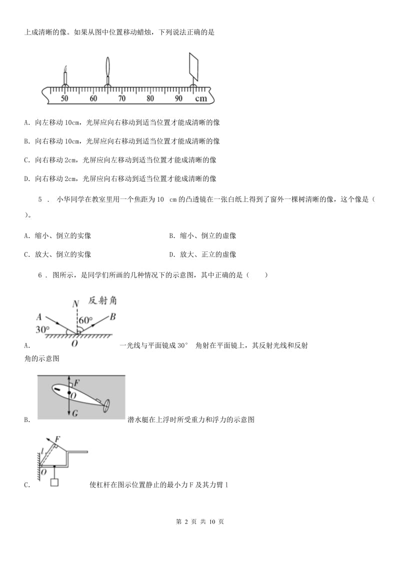 河南省2019-2020学年八年级（上）月考物理试题B卷_第2页