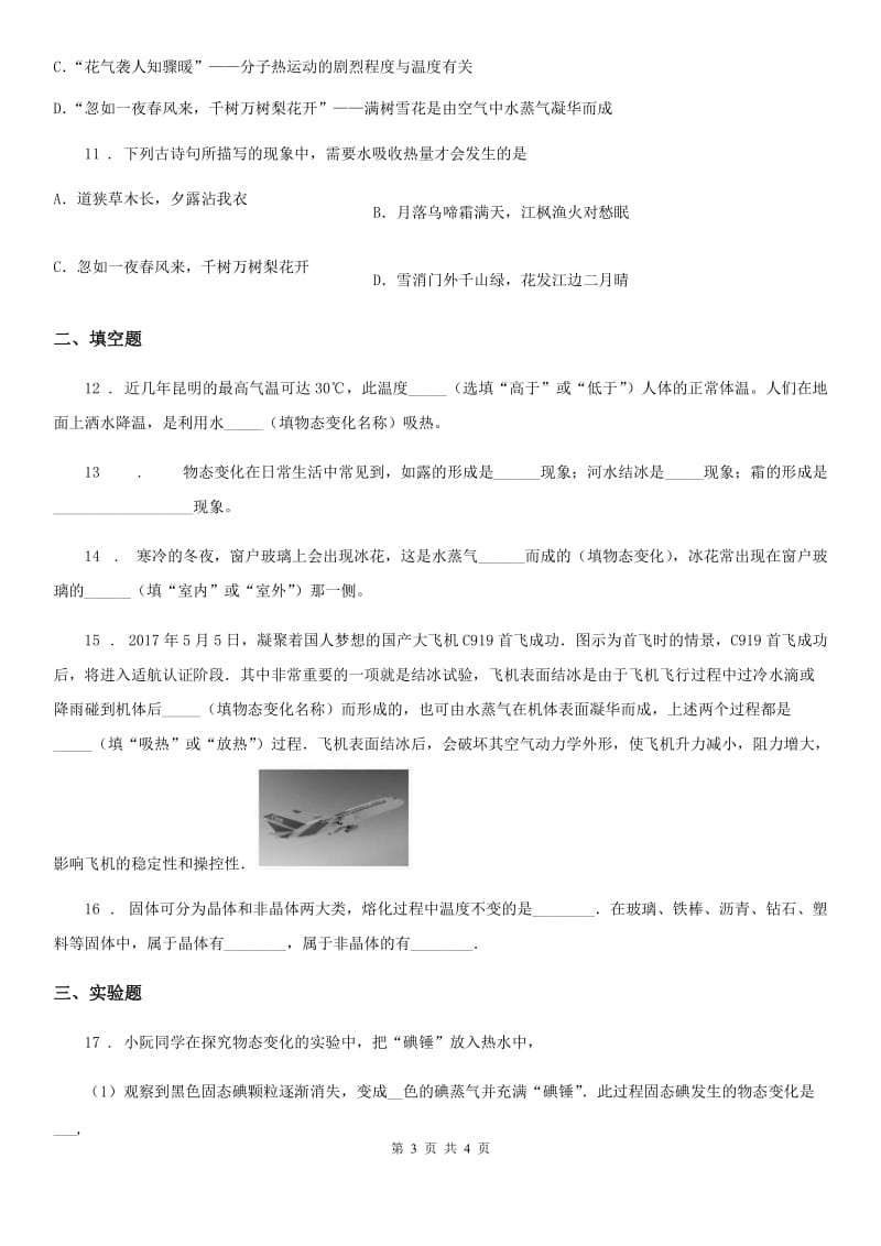 重庆市2020年（春秋版）物理八年级上册 第三章 物态变化 第4节 升华和凝华A卷_第3页