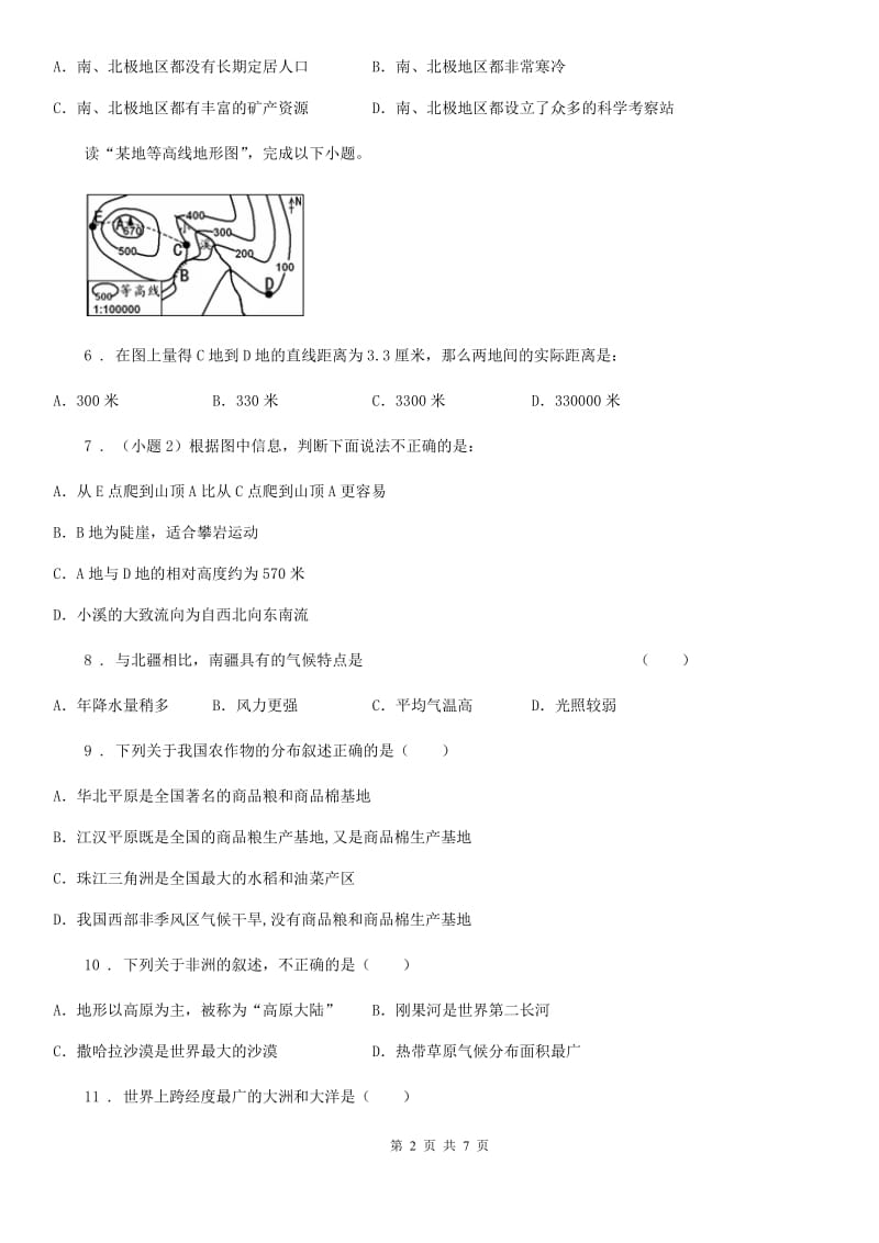 青海省2019版中考地理试题（II）卷_第2页