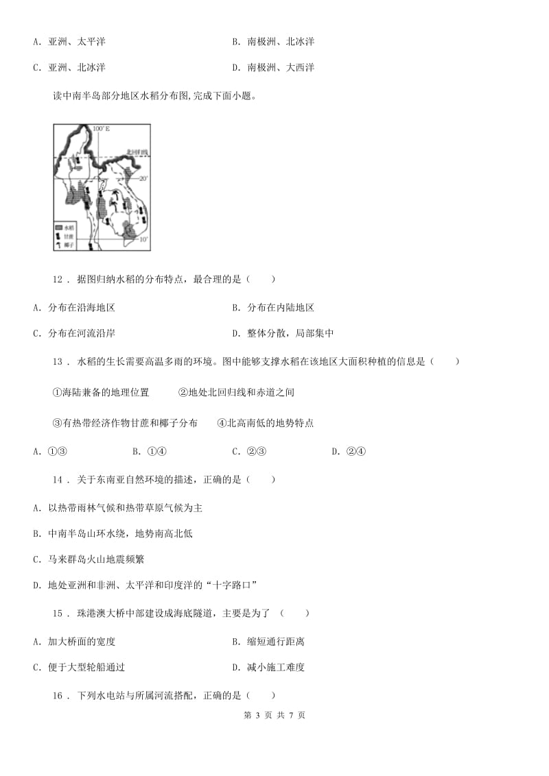 青海省2019版中考地理试题（II）卷_第3页