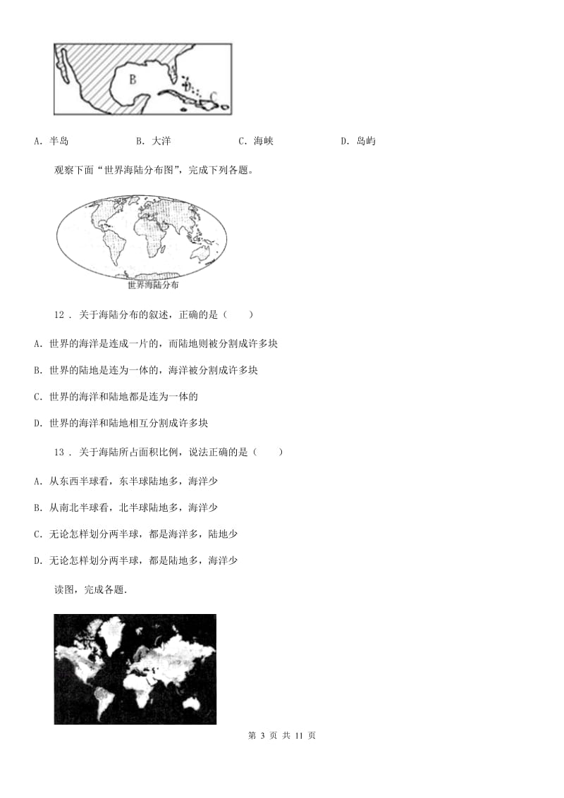 河北省2019年七年级地理上册第二章陆地和海洋专题训练题D卷_第3页